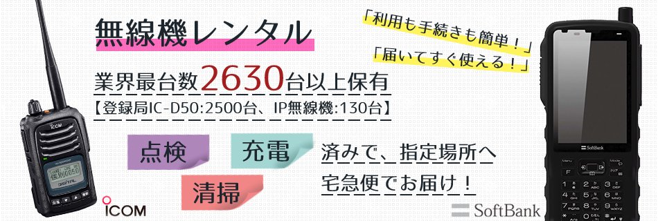 無線機レンタル インカムトランシーバー